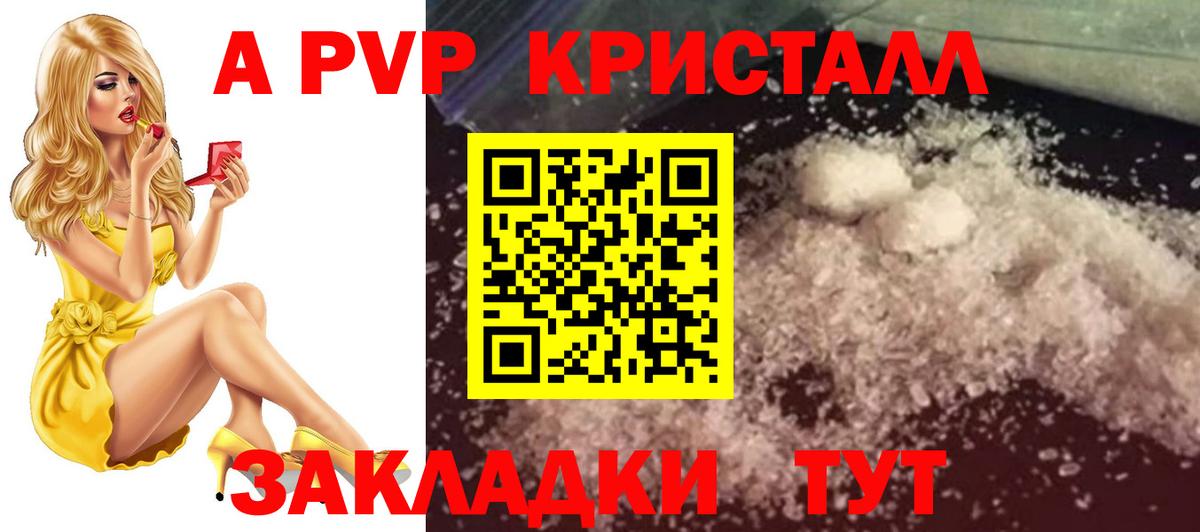 Альфа ПВП кристаллы  наркота  Грязи  Вход с VPN  A-PVP Соль 