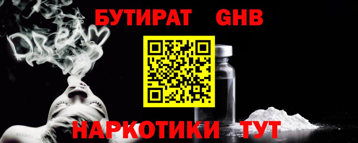 Бутират 1.4BDO Грязи