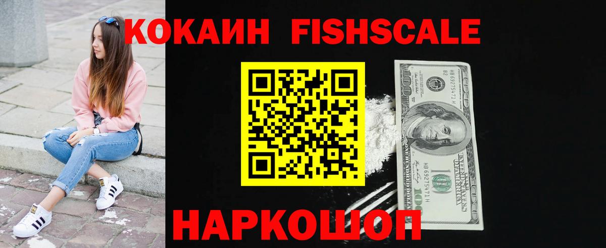 COCAIN Fish Scale Грязи