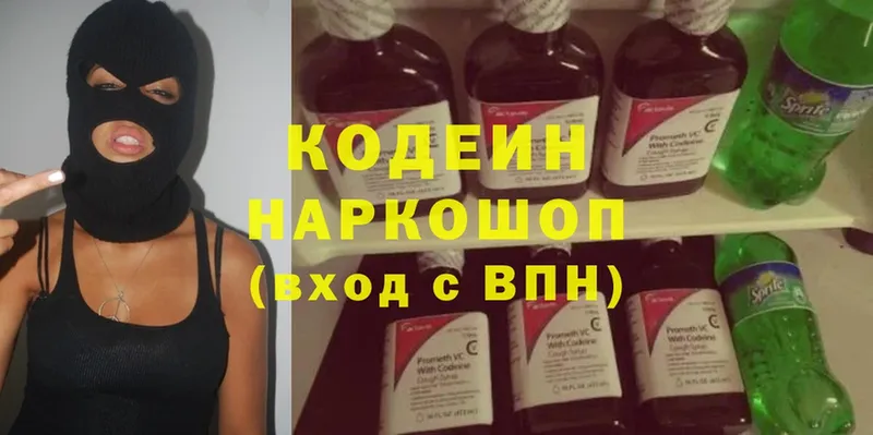 Codein Purple Drank  Грязи 