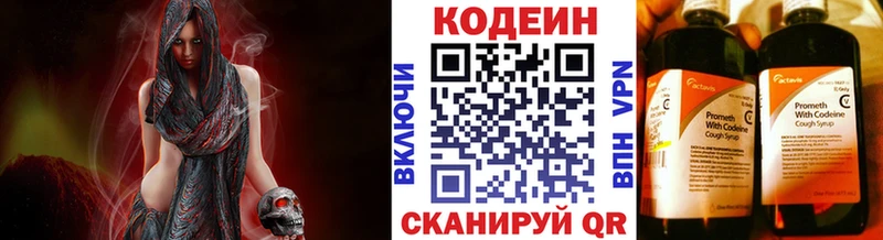 Кодеин напиток Lean (лин) Грязи