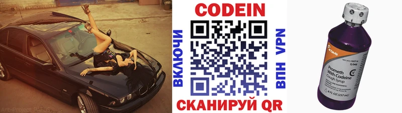 Кодеин Purple Drank  Грязи 