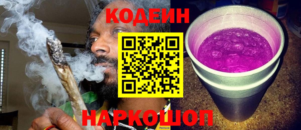 Грязи  Кодеин напиток Lean (лин)  Вход с VPN  Codein напиток Lean (лин) 