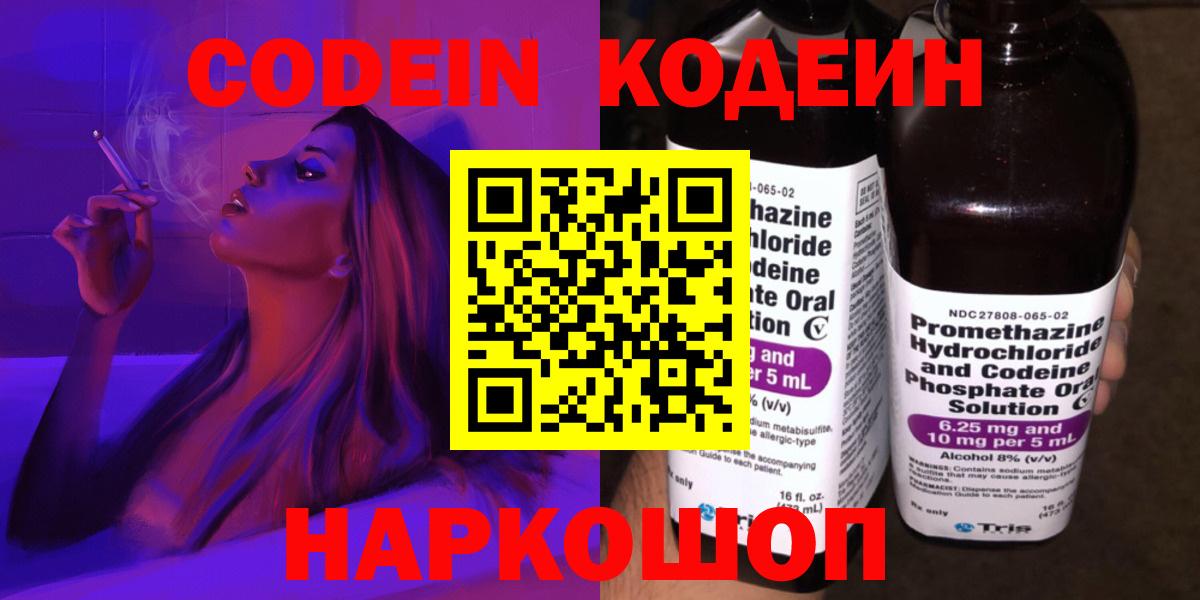 Codein напиток Lean (лин)  Грязи 
