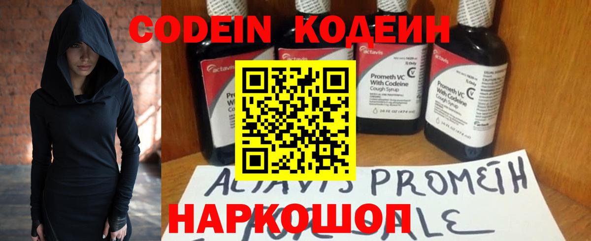 Codein Purple Drank Грязи
