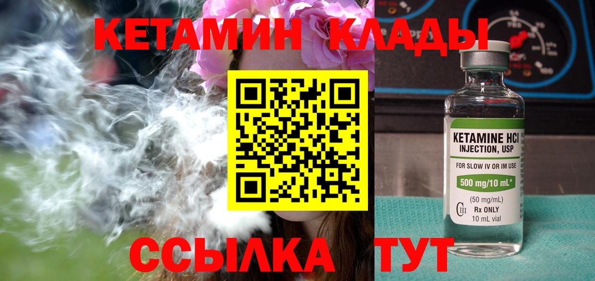 Кетамин ketamine Грязи
