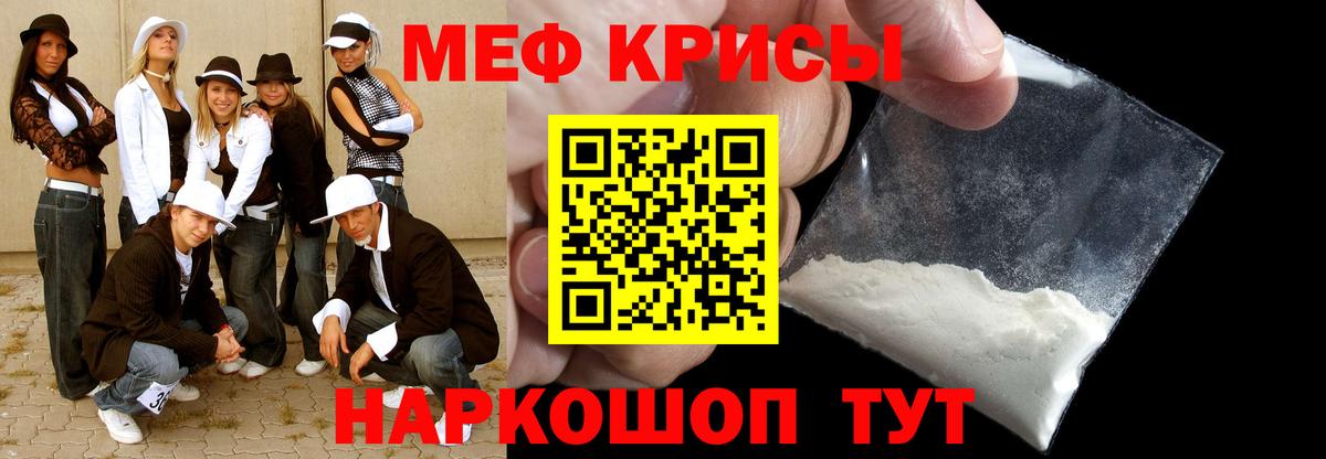 Меф мяу мяу  Грязи