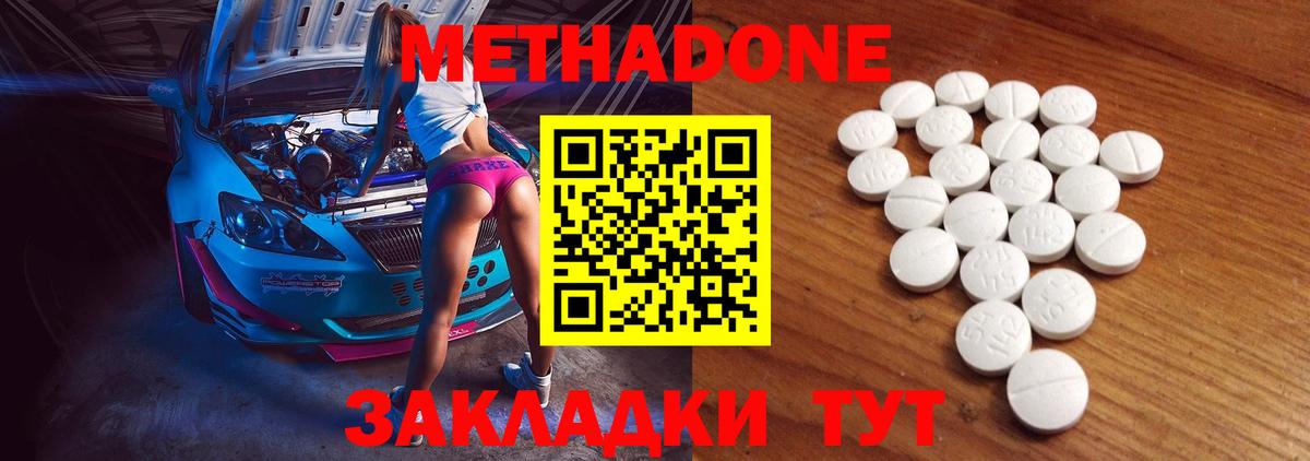 Метадон кристалл Грязи