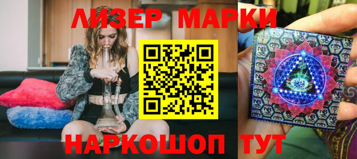 Марки 25I-NBOMe 1500мкг Грязи